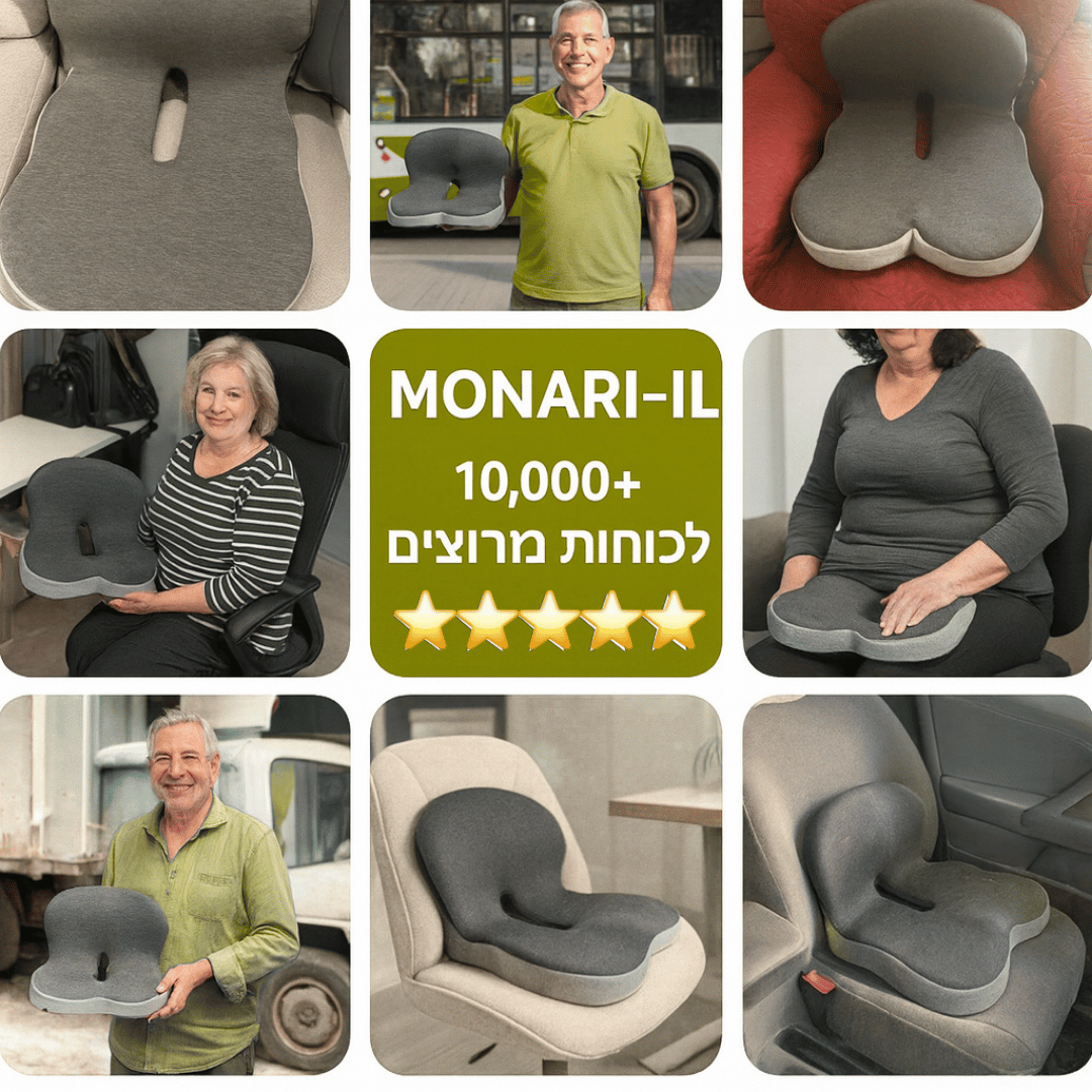 כרית בריא-לי+ מבית MONARI-IL