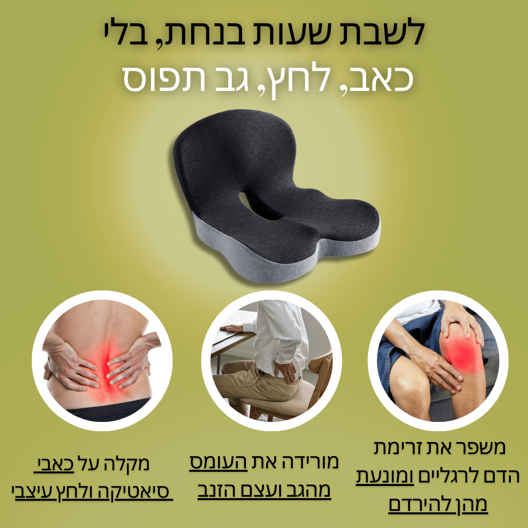 כרית בריא-לי+ מבית MONARI-IL